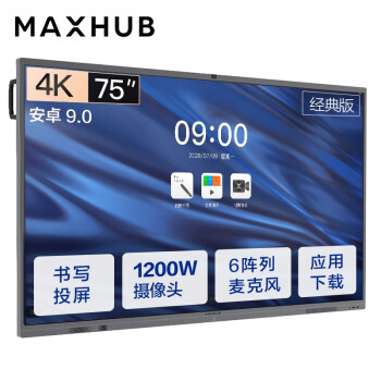 南通MAXHUB会议平板 V5经典版75英寸电子白板