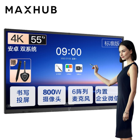 南通MAXHUB会议平板 V5标准版 55英寸