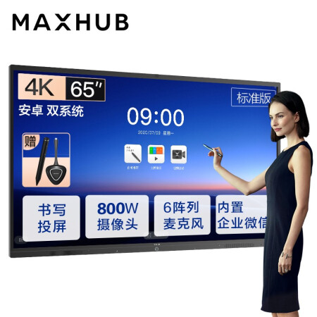 南通MAXHUB会议平板V5标准版65英寸